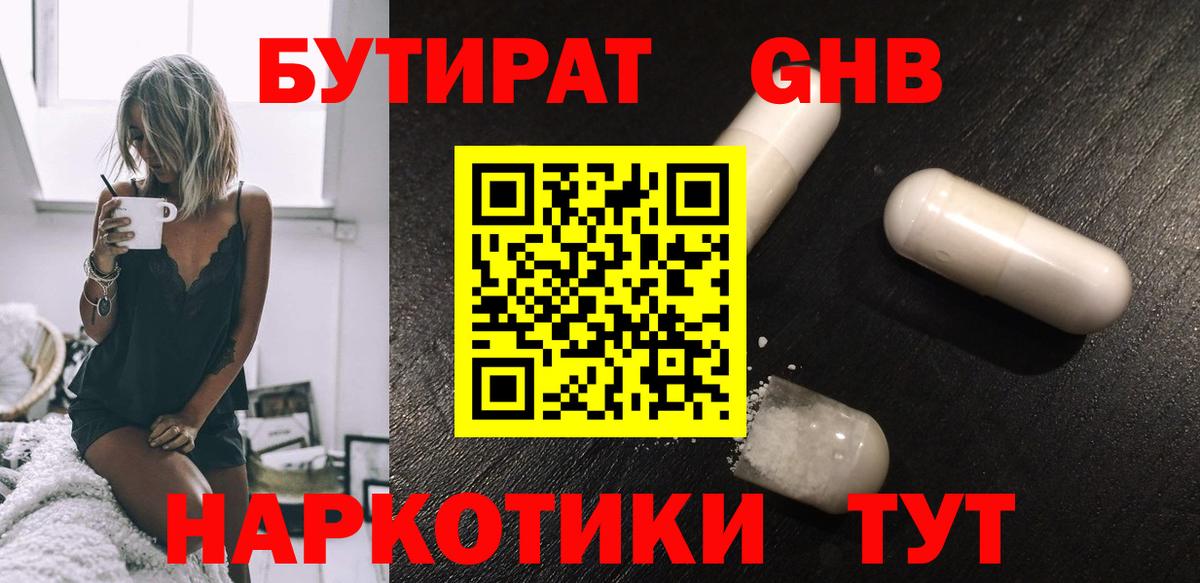 Бутират BDO Тула