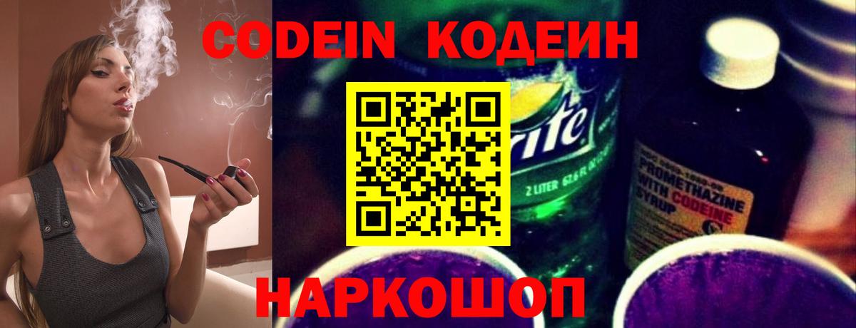 Кодеиновый сироп Lean напиток Lean (лин)  Вход с VPN  Тула  Кодеин Purple Drank 
